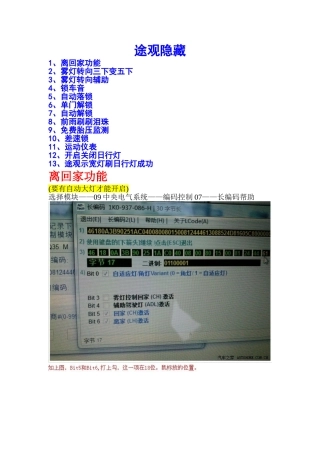 途观刷隐藏功能