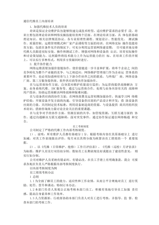 通信代维员工内部培训