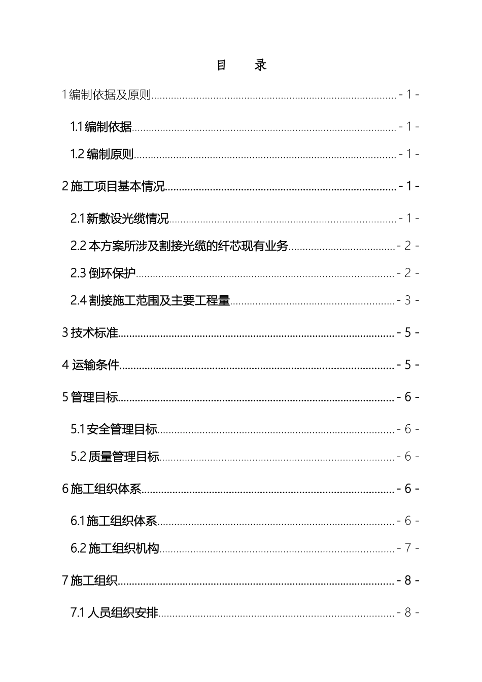 通信光缆割接施工方案_第2页