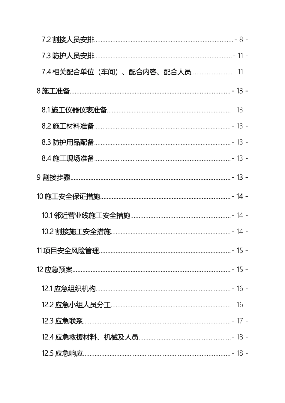 通信光缆割接施工方案_第3页