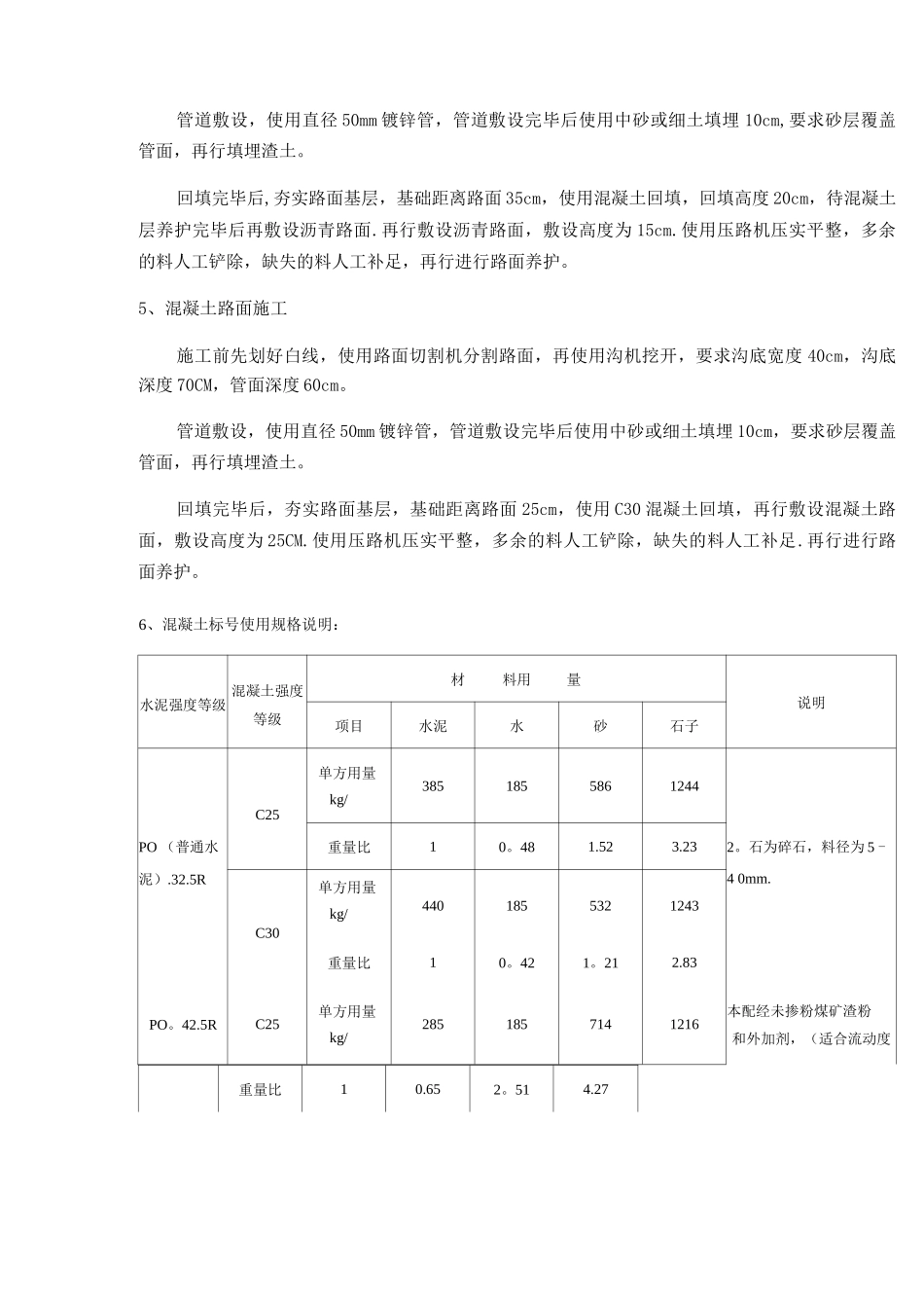 通信光缆市政道路-安全施工工艺-12月8日_第3页