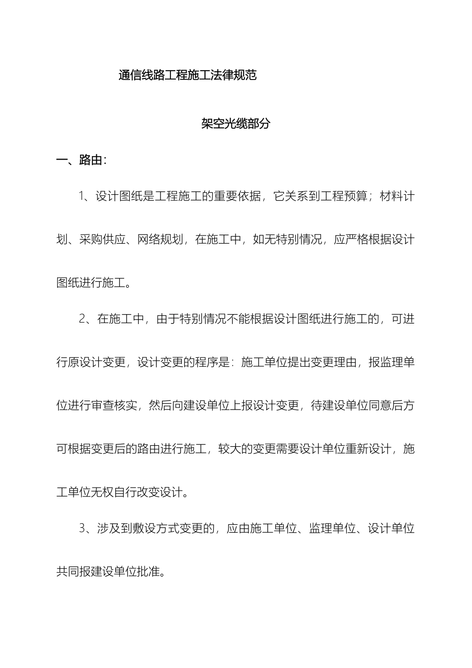 通信光缆线路工程施工技术标准和要求_第2页