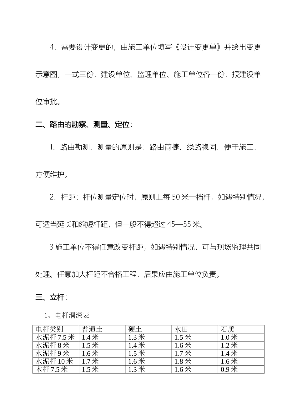 通信光缆线路工程施工技术标准和要求_第3页