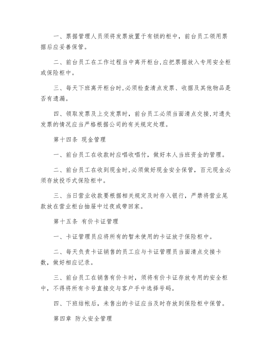通信企业营业厅安全管理规定_第3页