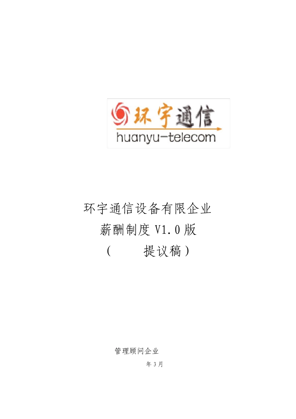通信公司薪酬制度_第2页