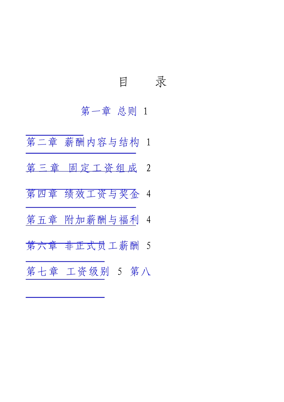 通信公司薪酬制度_第3页