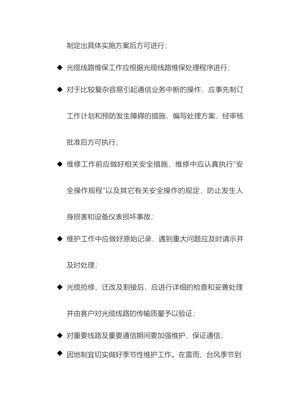 通信光缆维护技术服务方案_第3页