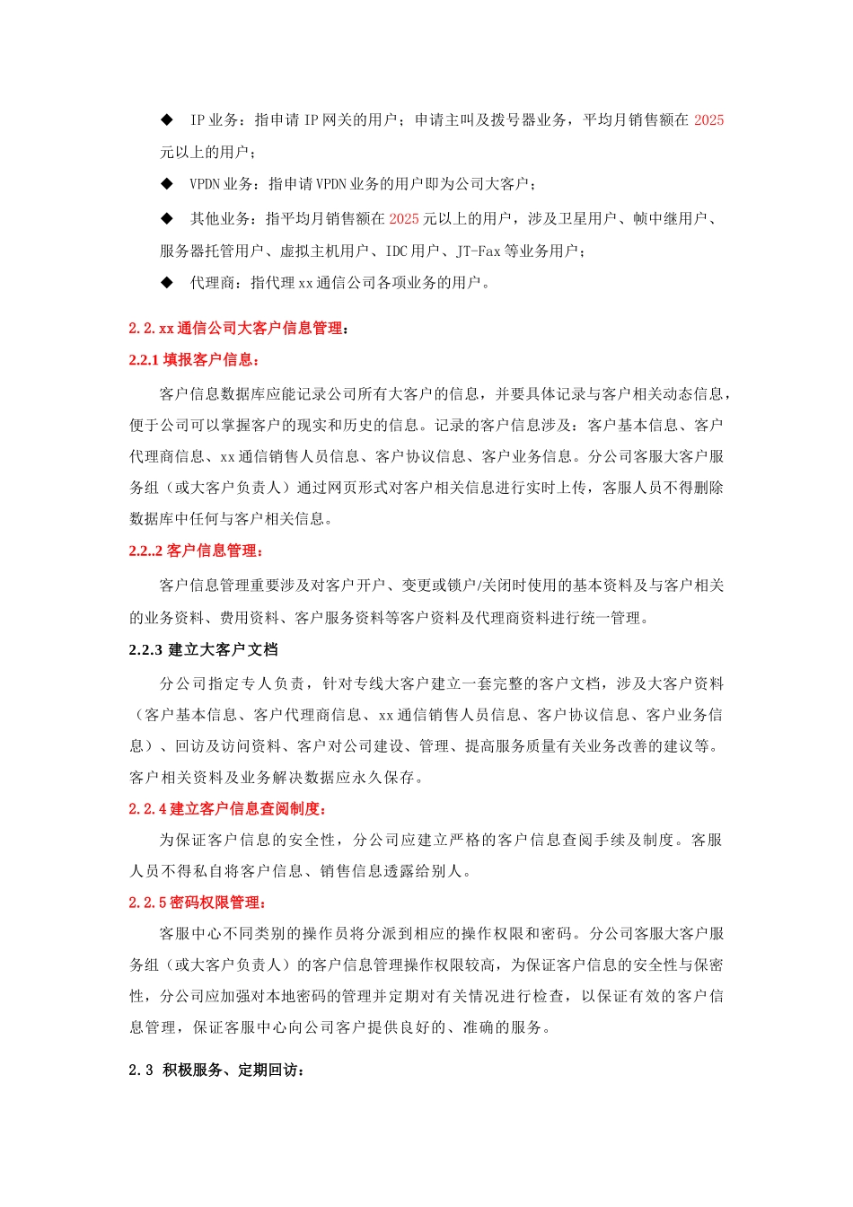 通信公司大客户服务体系_第2页