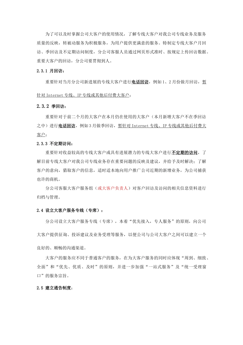 通信公司大客户服务体系_第3页