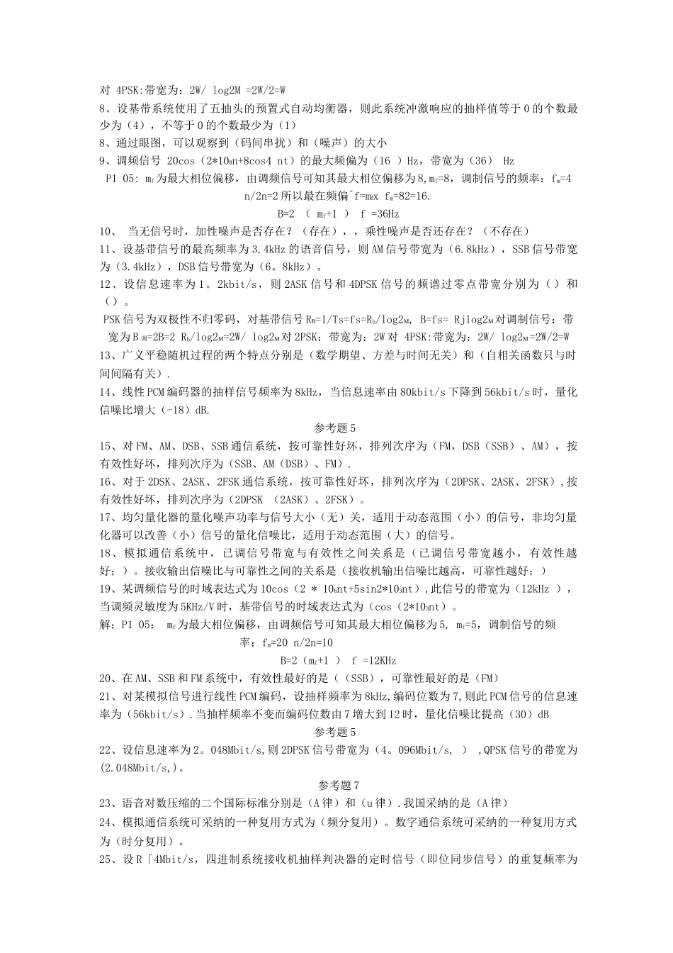 通信原理期末考试试题及答案_第2页