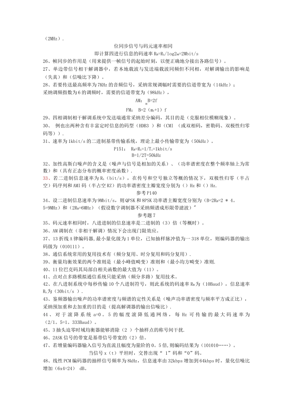 通信原理期末考试试题及答案_第3页