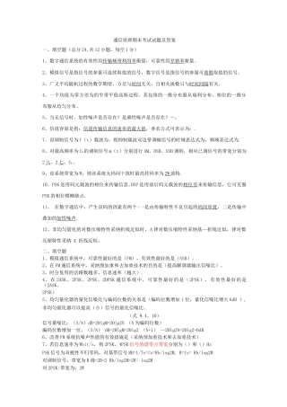 通信原理期末考试试题及答案