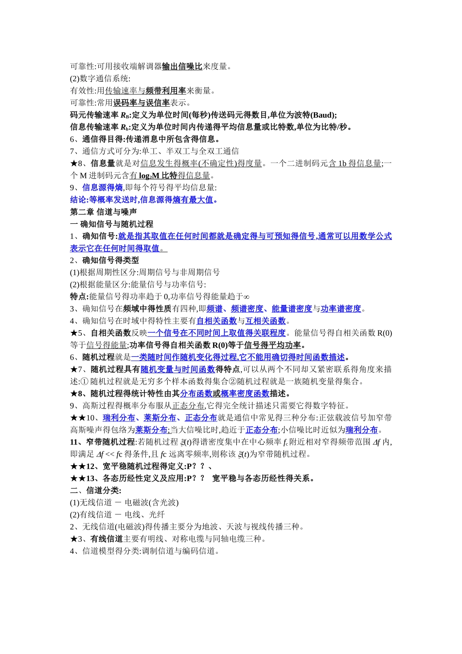 通信原理复习资料_第2页