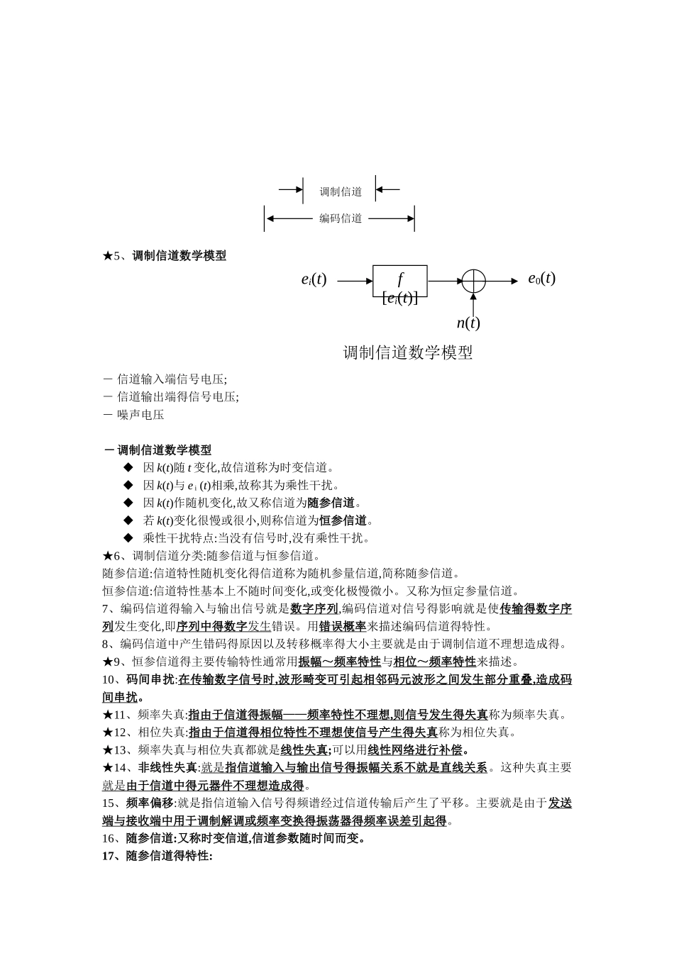通信原理复习资料_第3页