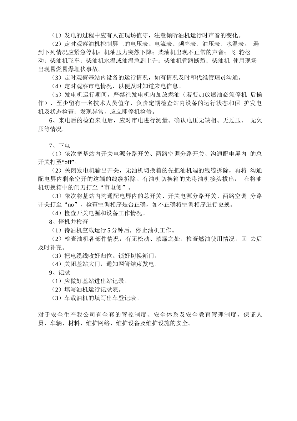 通信基站发电安全管理流程_第2页