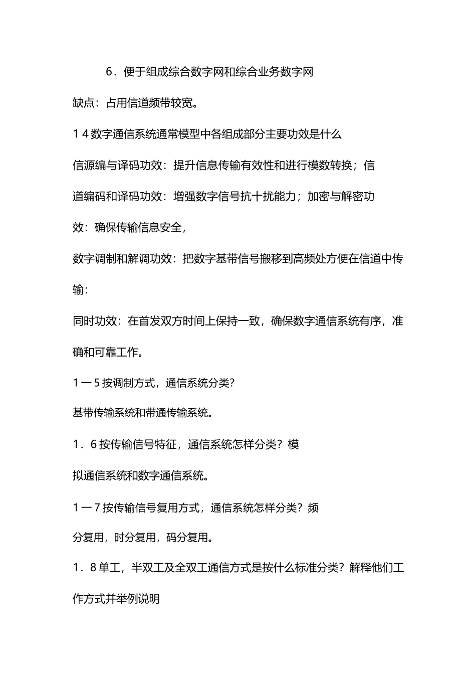 通信原理第六版思考题答案_第2页