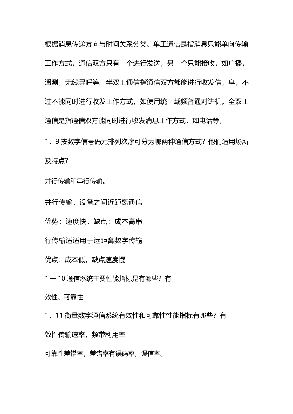 通信原理第六版思考题答案_第3页