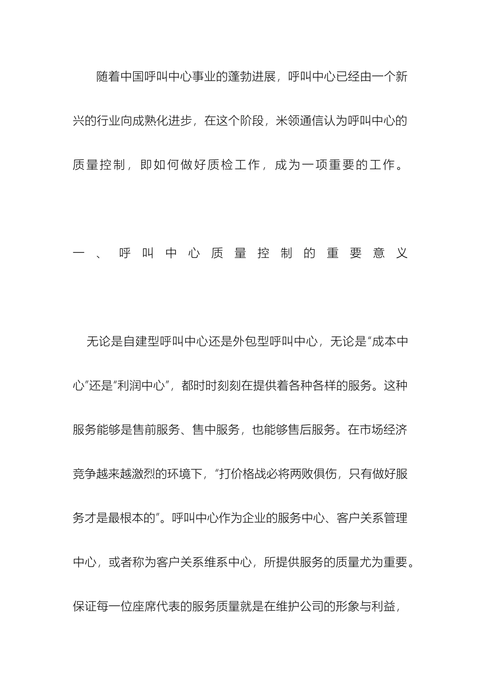 通信呼叫中心米领质检工作流程_第2页