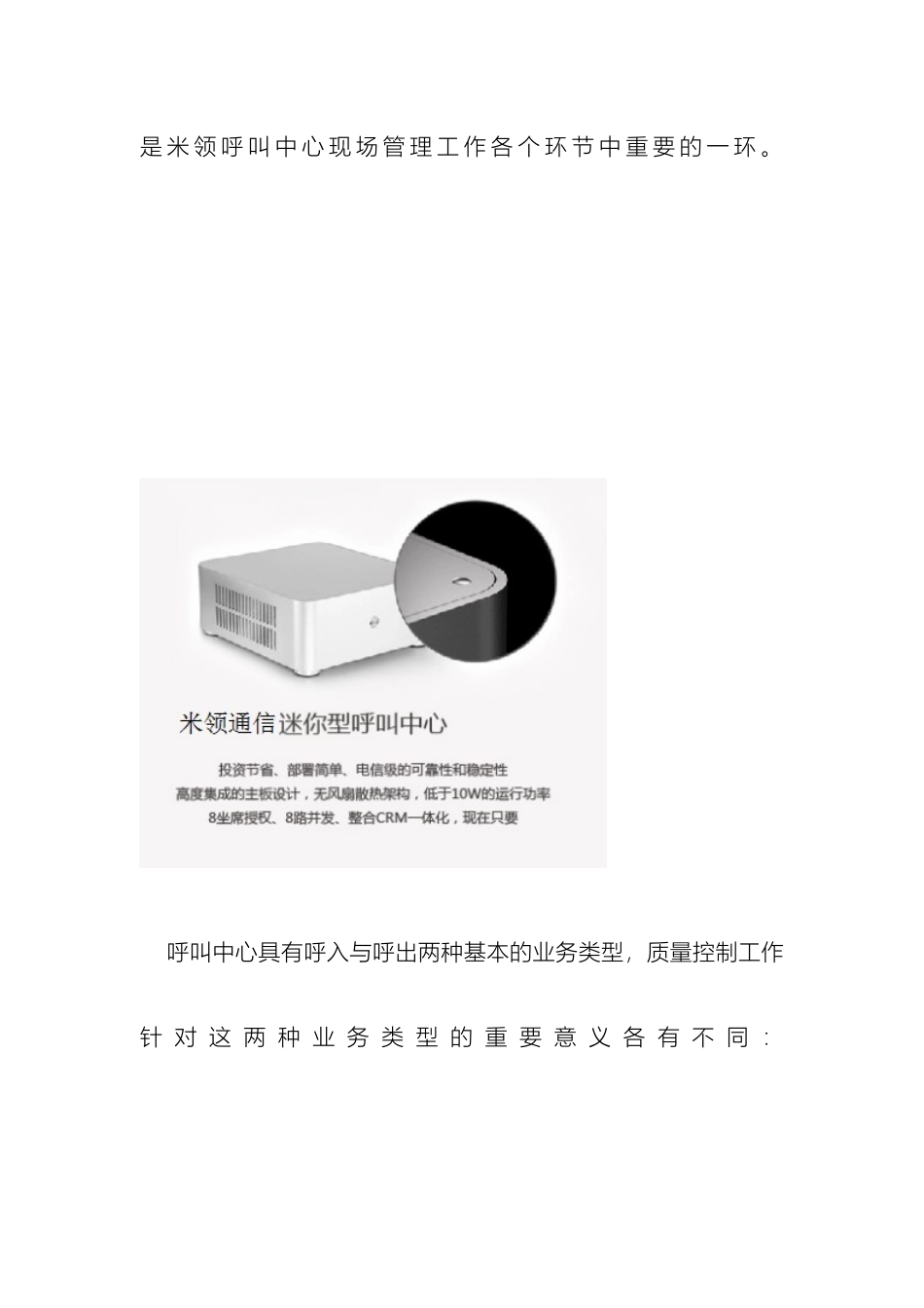 通信呼叫中心米领质检工作流程_第3页