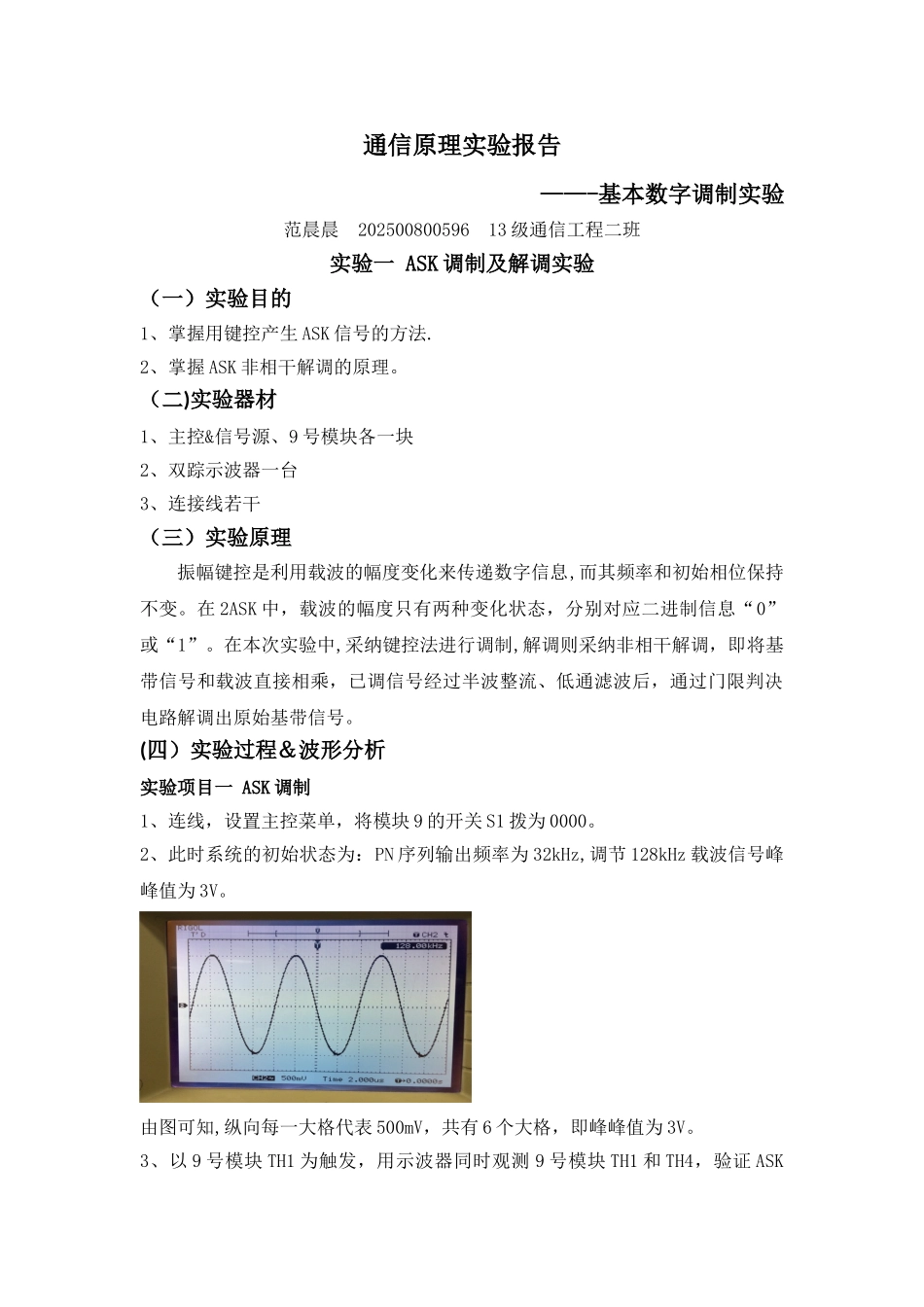 通信原理实验报告_第1页