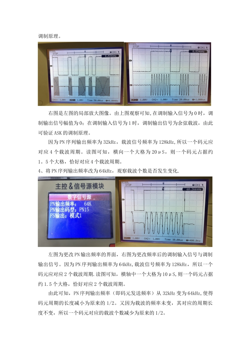 通信原理实验报告_第2页