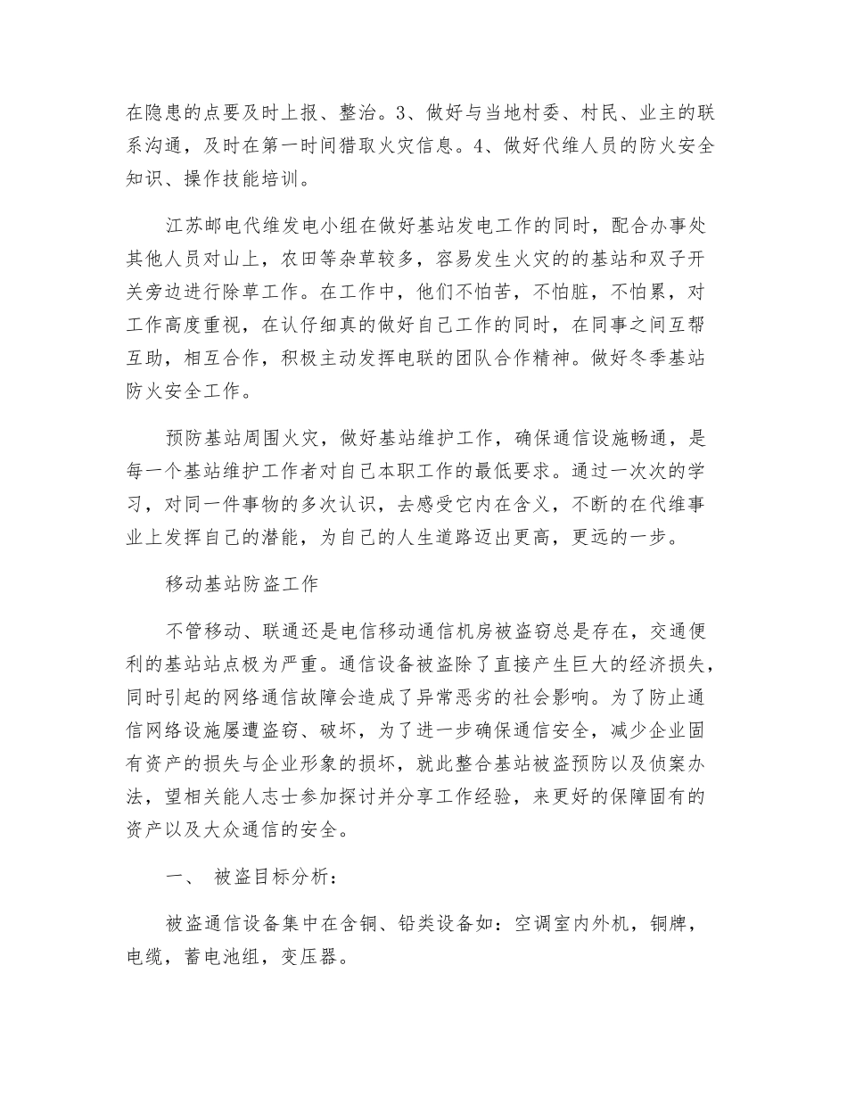 通信基站如何防火防盗_第2页