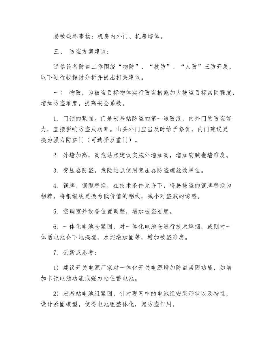 通信基站如何防火防盗_第3页