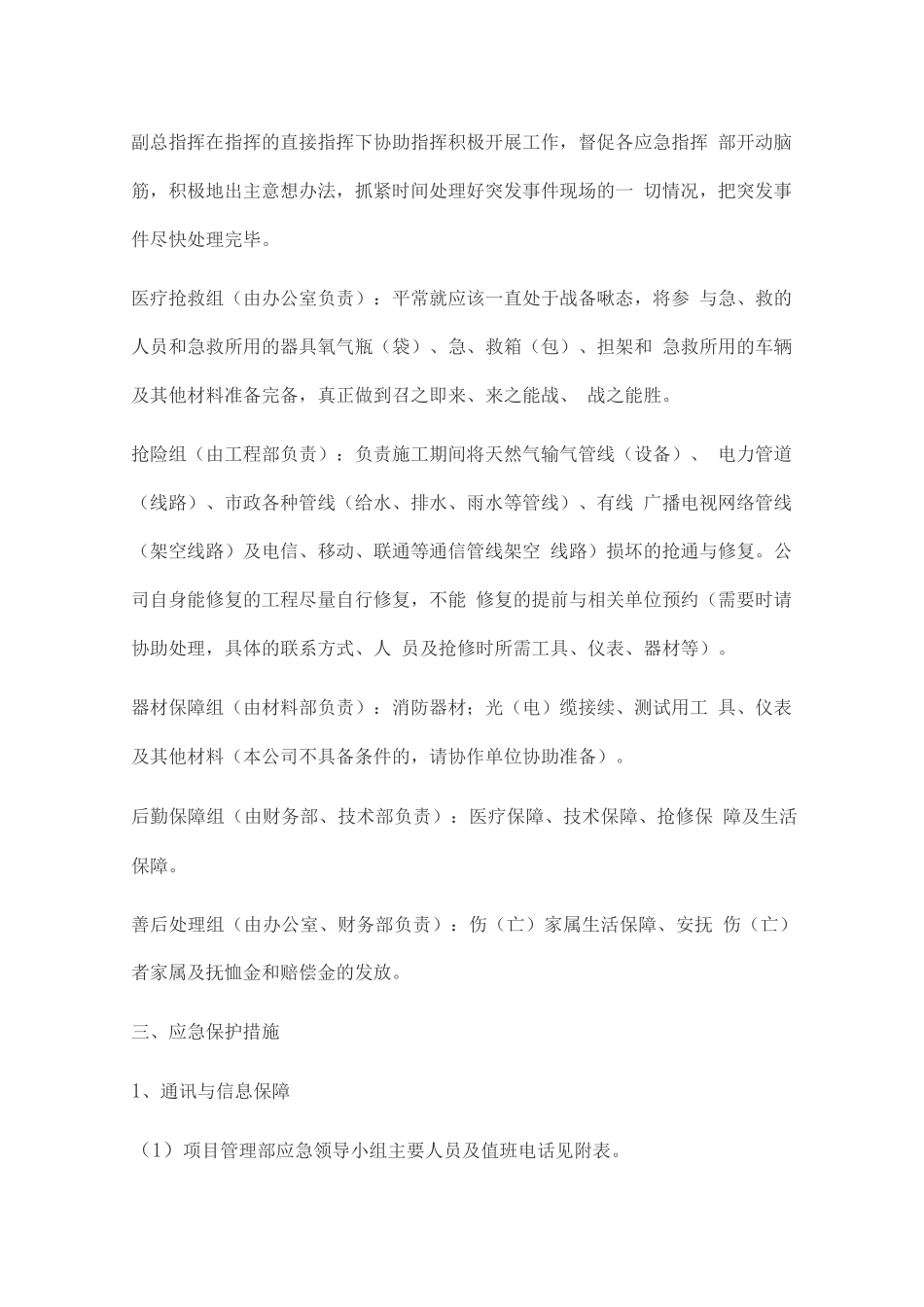 通信安全事故应急预案_第3页