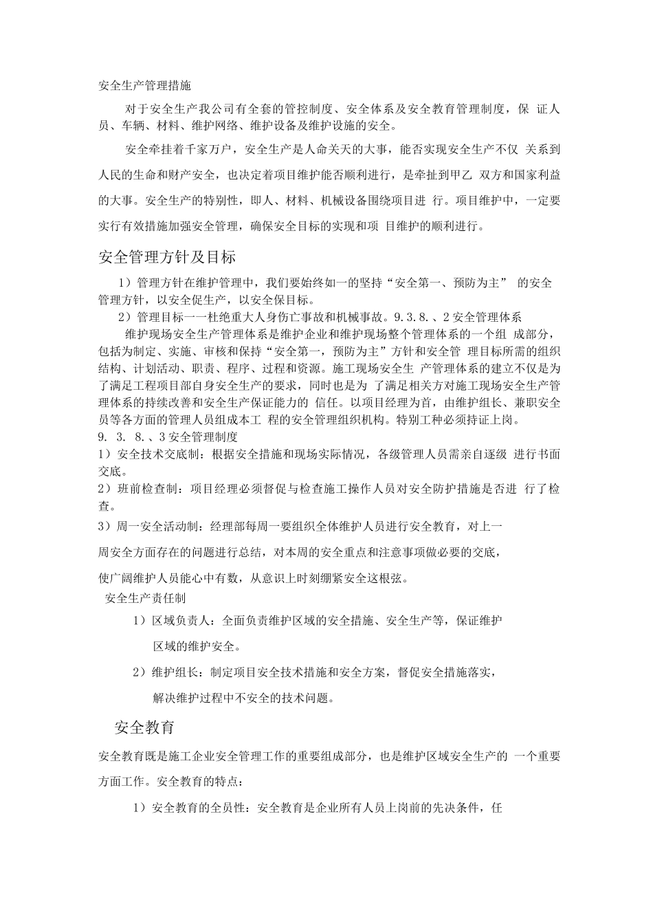 通信基站维护安全生产管理措施_第1页