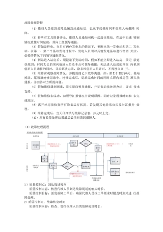 通信基站维护故障处理管控