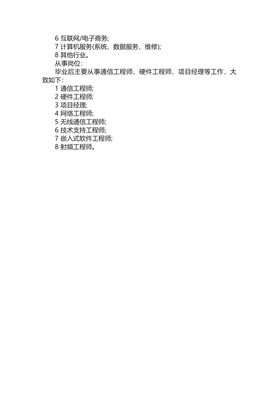 通信工程专业好不好就业就业方向有哪些_第2页