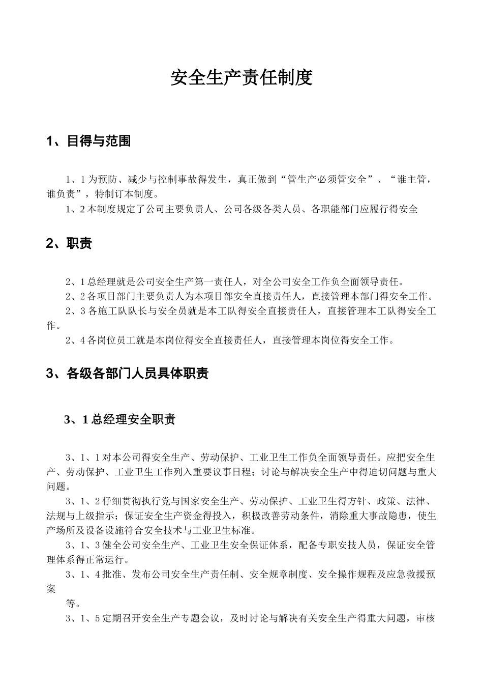 通信工程公司安全生产责任制度_第1页