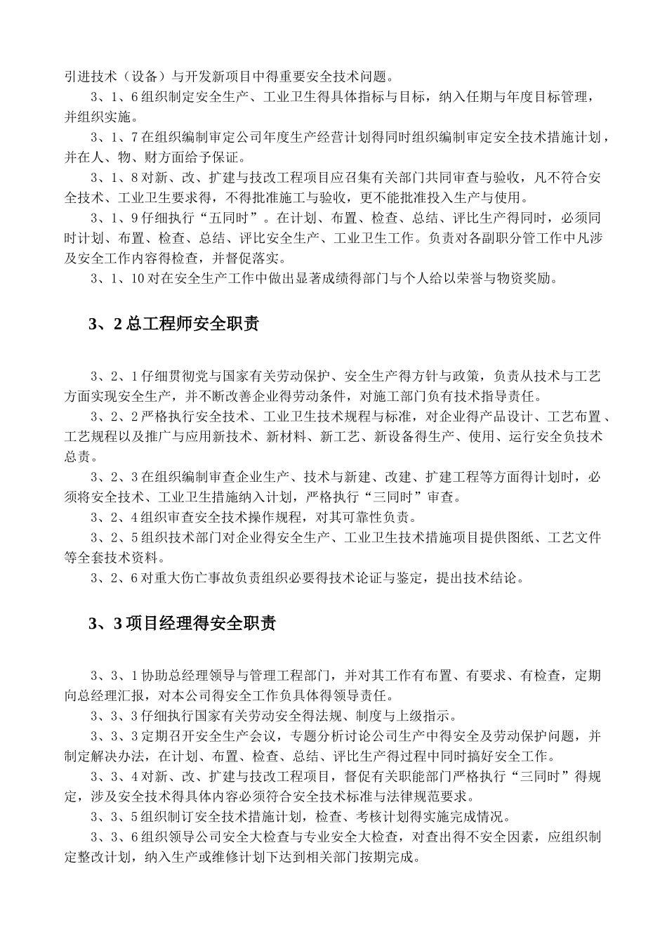 通信工程公司安全生产责任制度_第2页