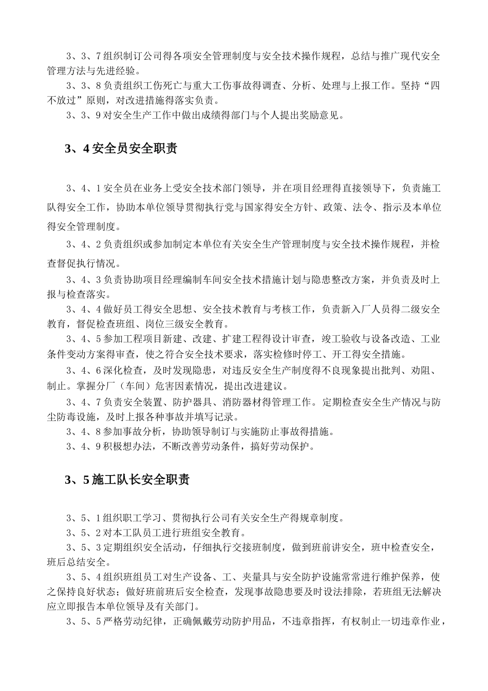 通信工程公司安全生产责任制度_第3页
