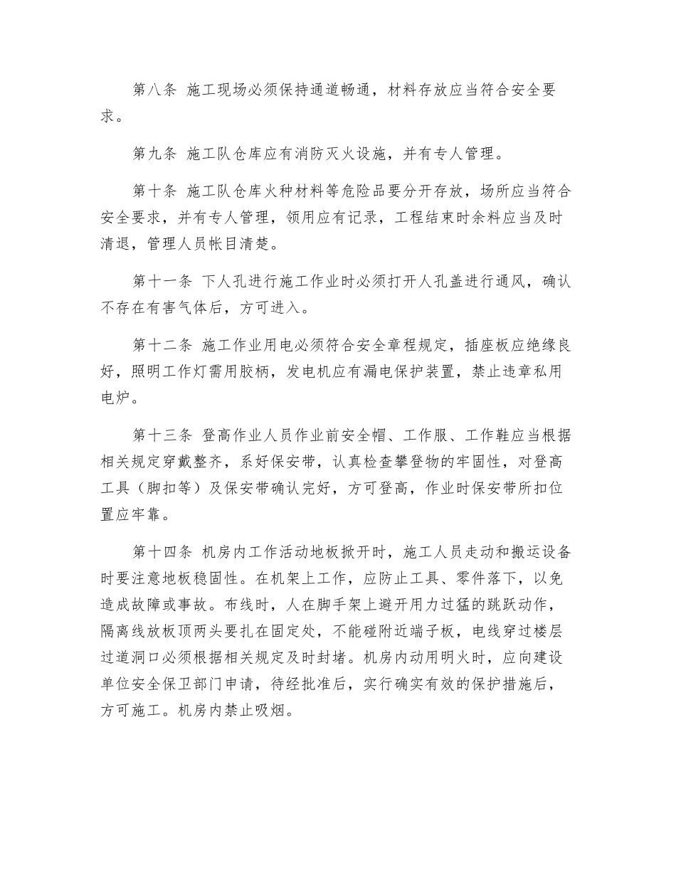 通信工程安全生产管理办法_第2页