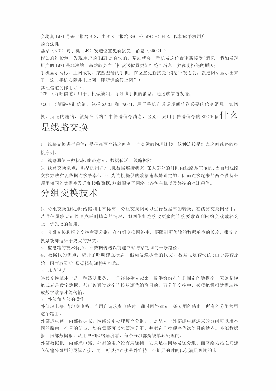 通信工程师面试题_第2页