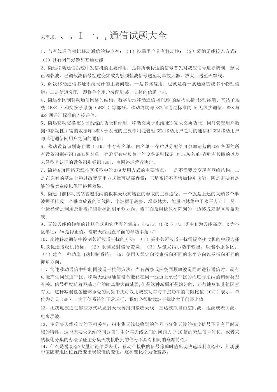 通信工程师面试题_第3页