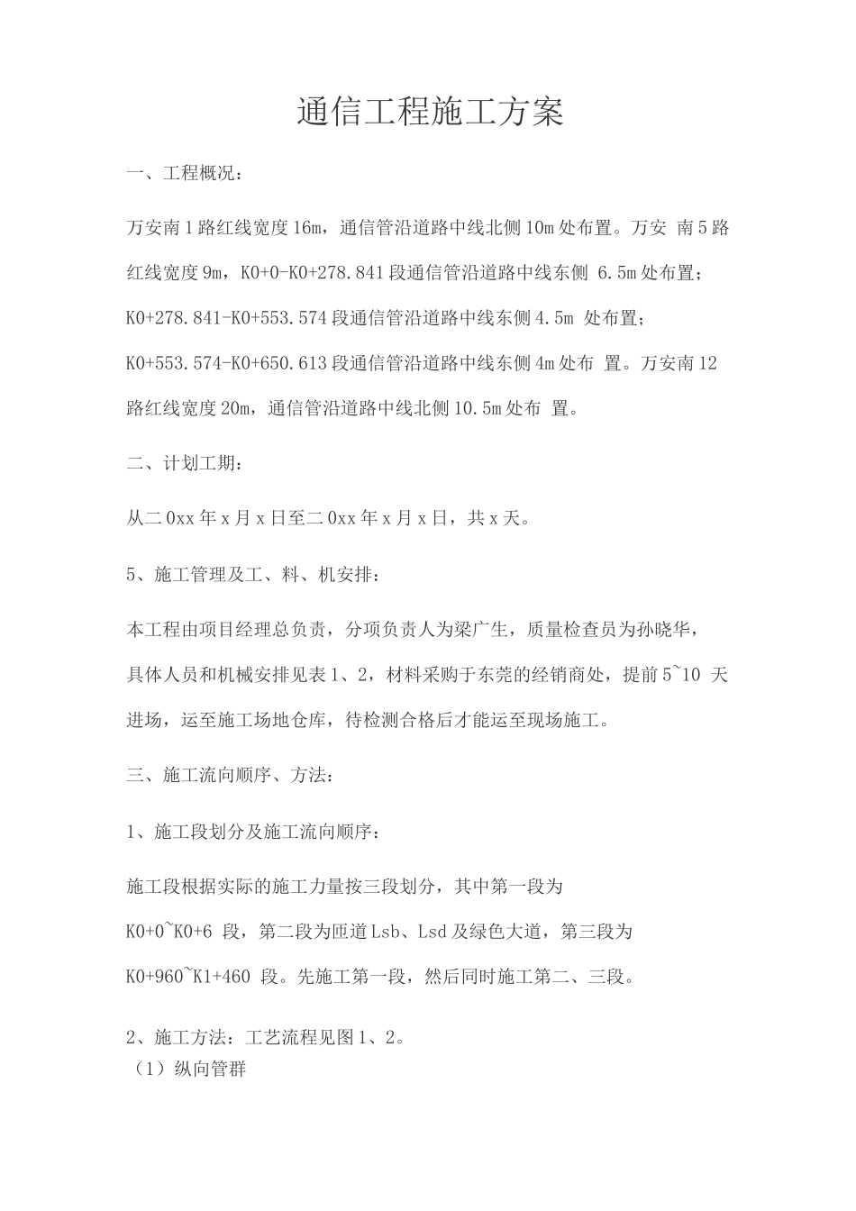 通信工程施工方案_第1页