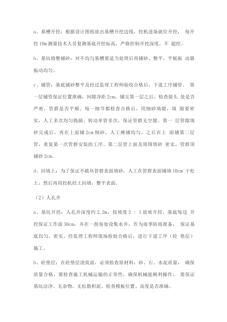 通信工程施工方案_第2页