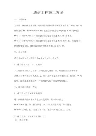 通信工程施工方案