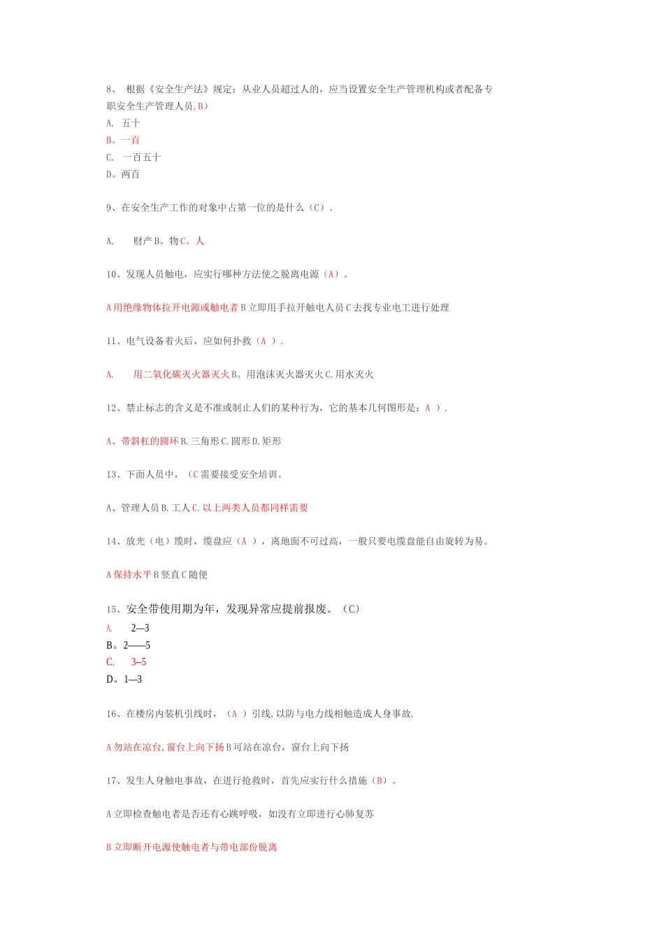 通信工程安全生产培训考试试卷_第1页