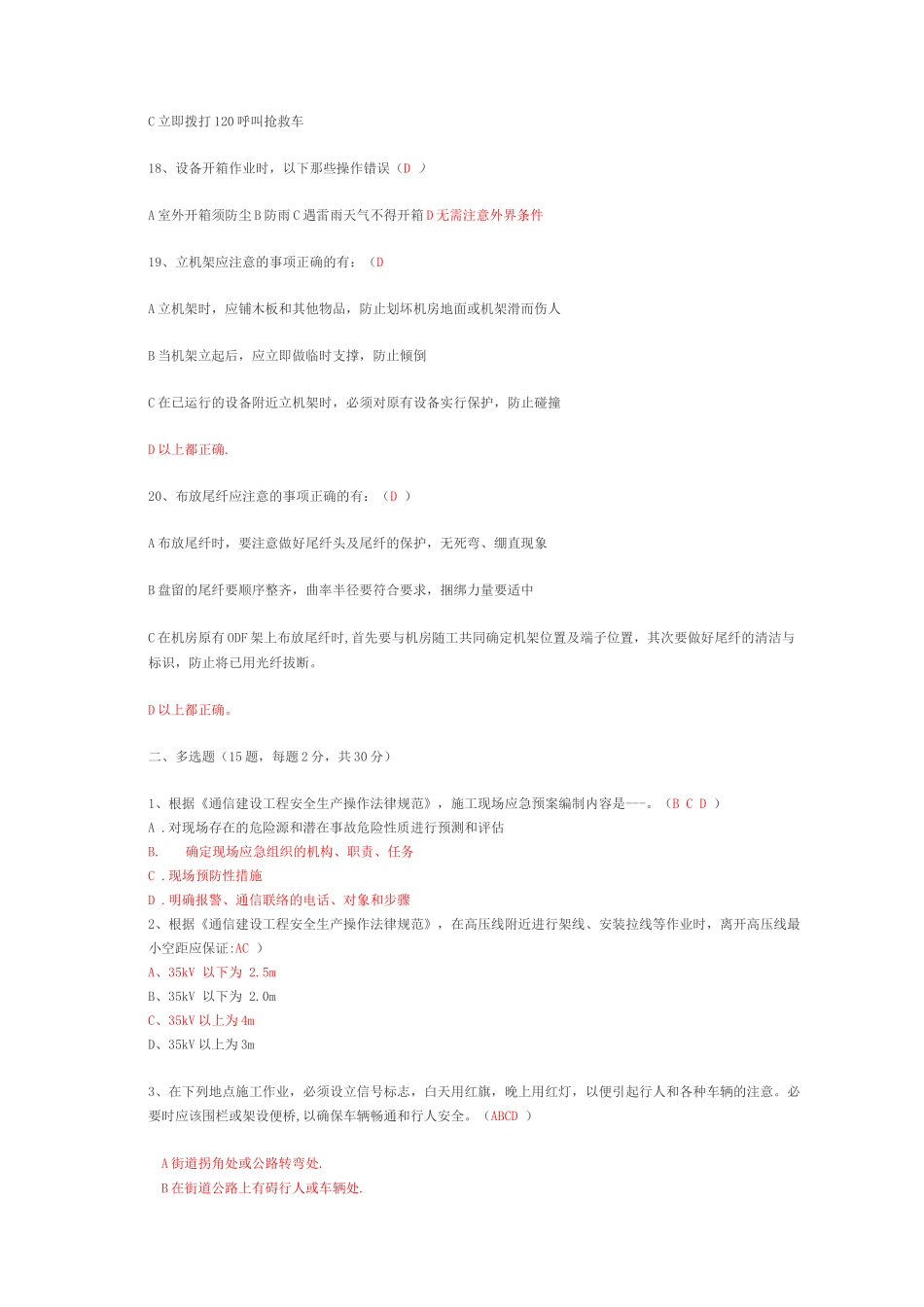 通信工程安全生产培训考试试卷_第2页
