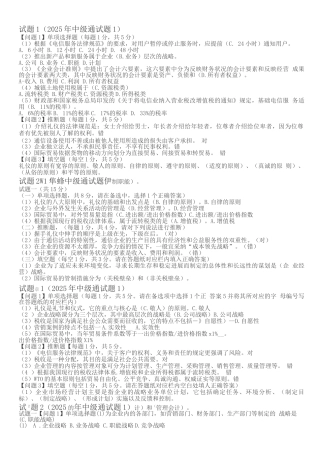 通信工程师中级专业实务试题