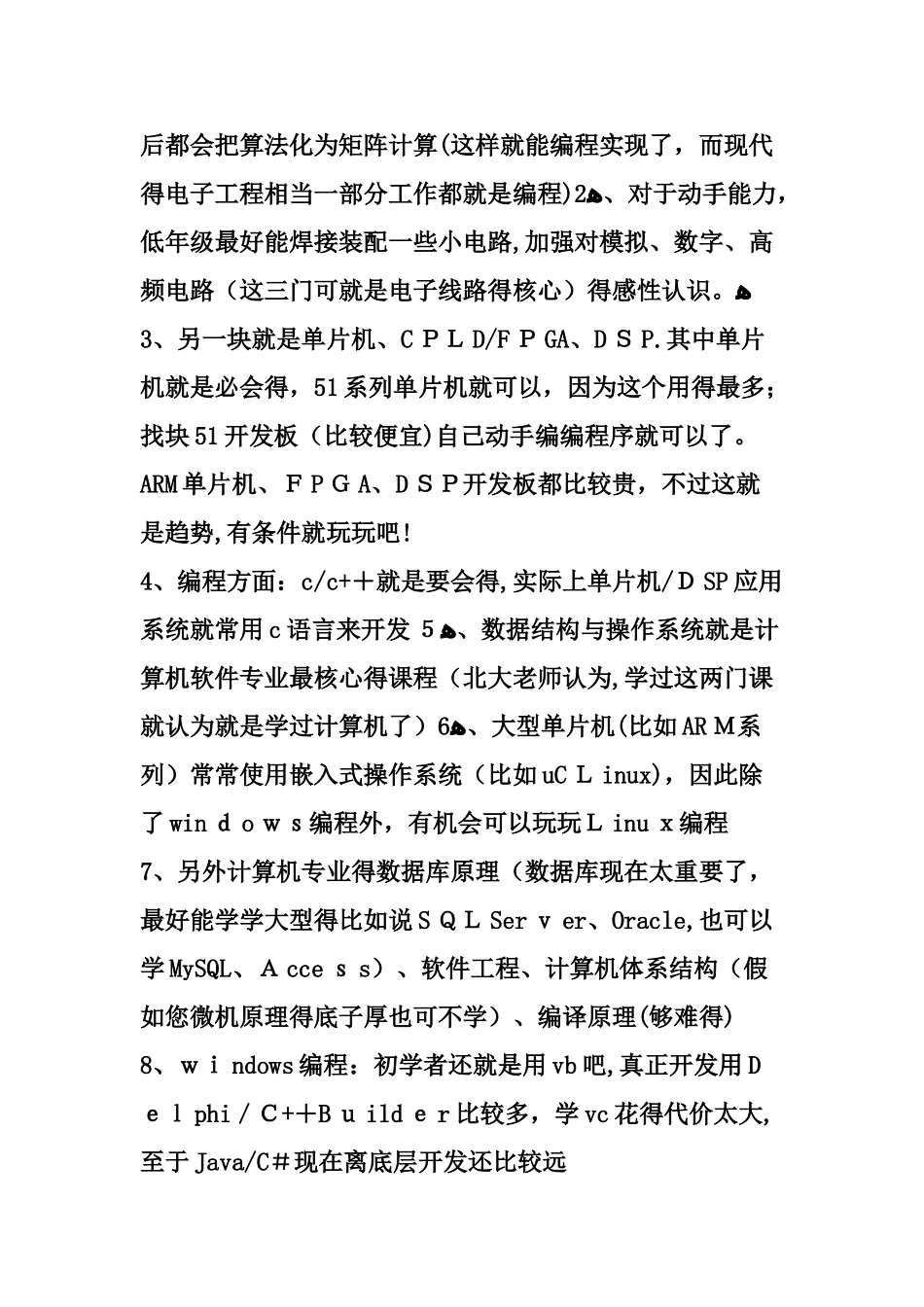 通信工程就业方向及薪资标准_第3页
