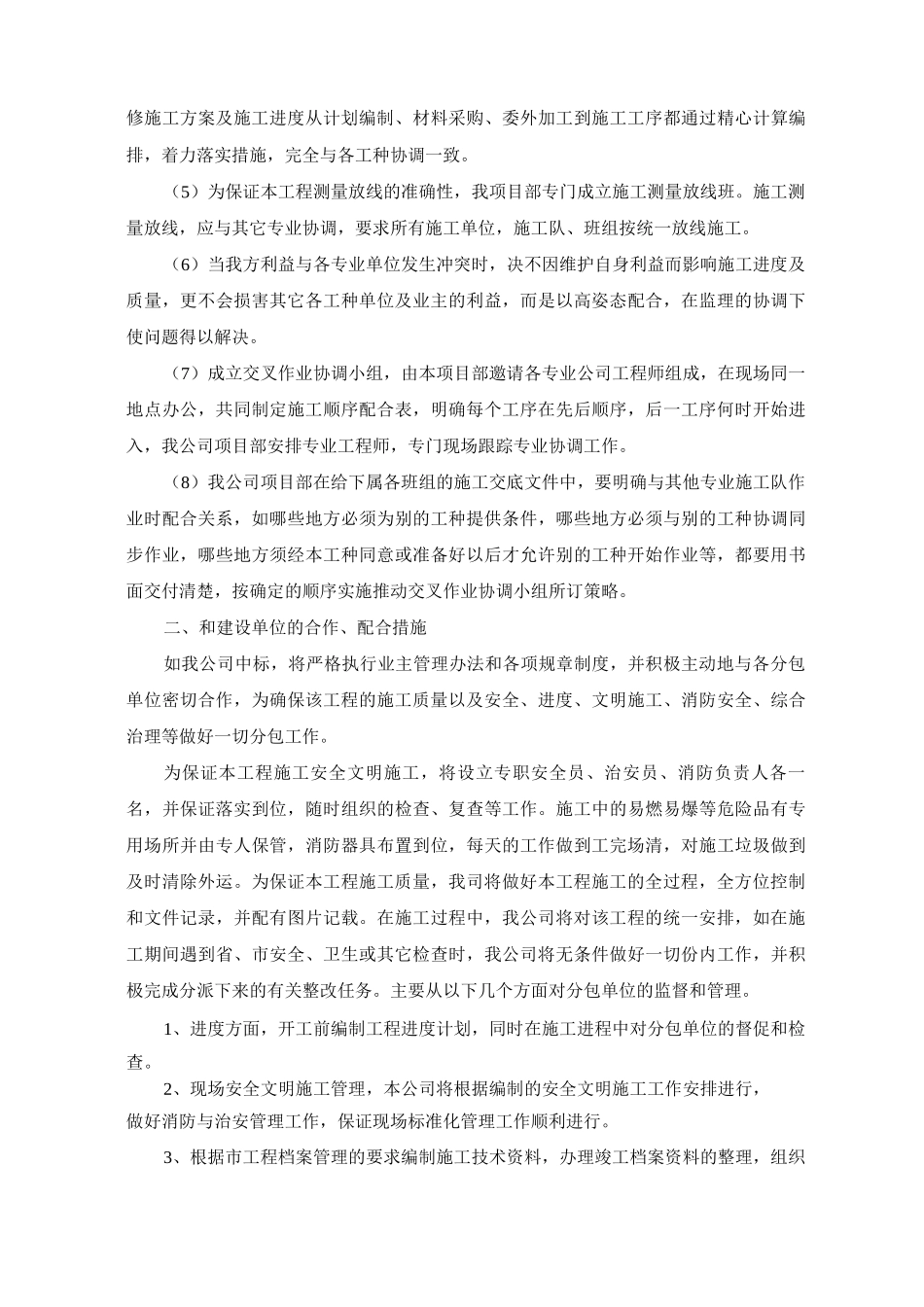 通信工程对专业协调、施工现场协调的解决方案_第2页