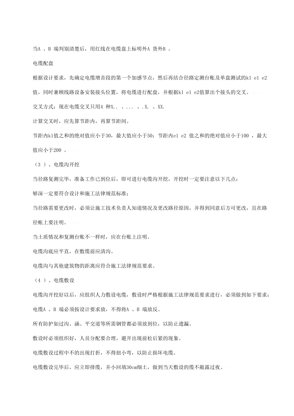 通信工程施工工艺_第3页