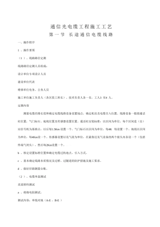 通信工程施工工艺