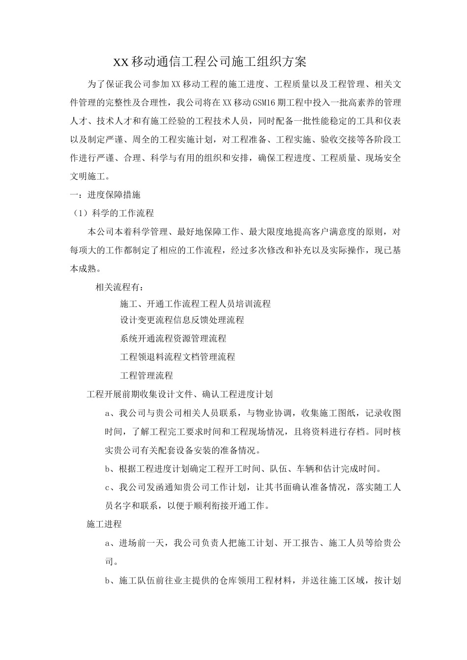 通信工程施工组织方案_第1页