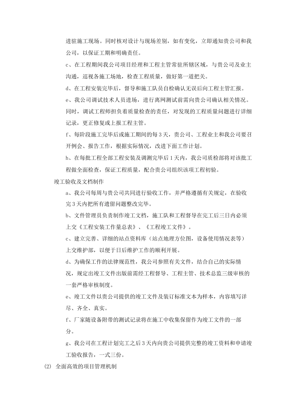 通信工程施工组织方案_第2页