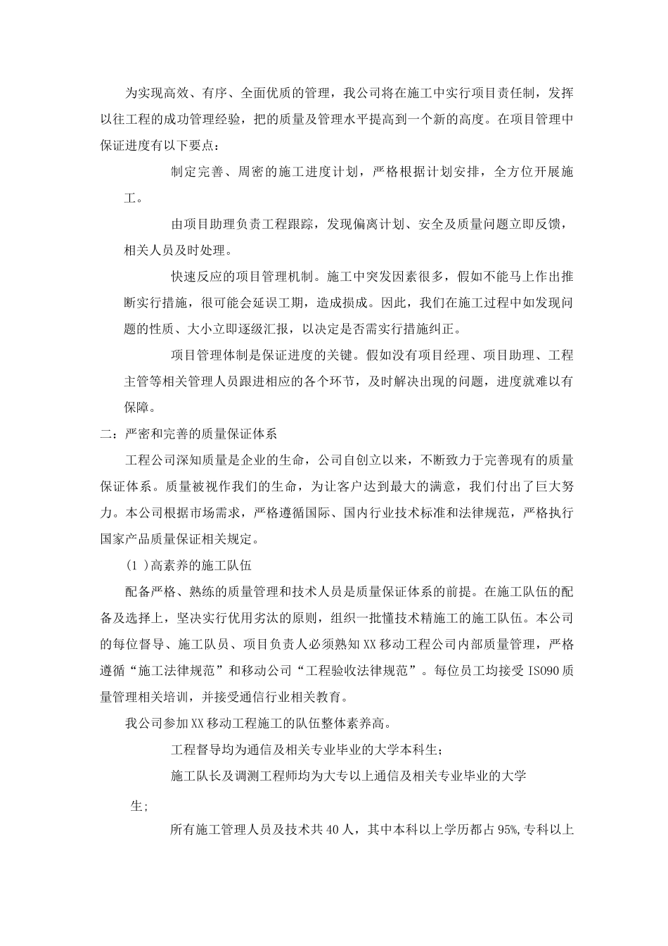 通信工程施工组织方案_第3页
